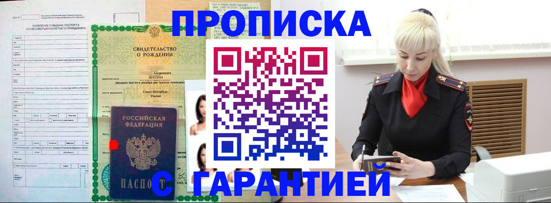 прописка в квартире в Стародубе