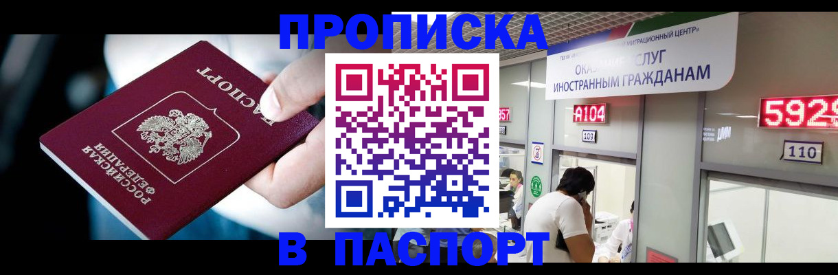 временная прописка в Стародубе